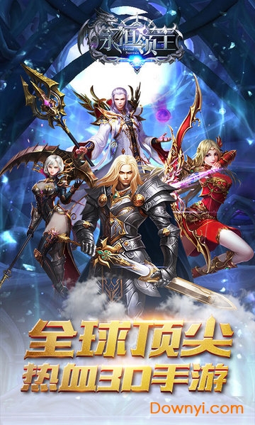 永恒领主内购修改版 游戏截图